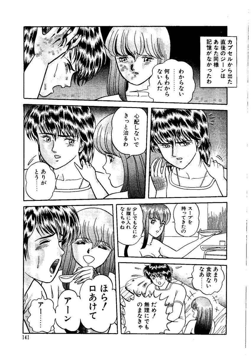 [キャプテンスカーレット] スタリオン-STALLION- 2