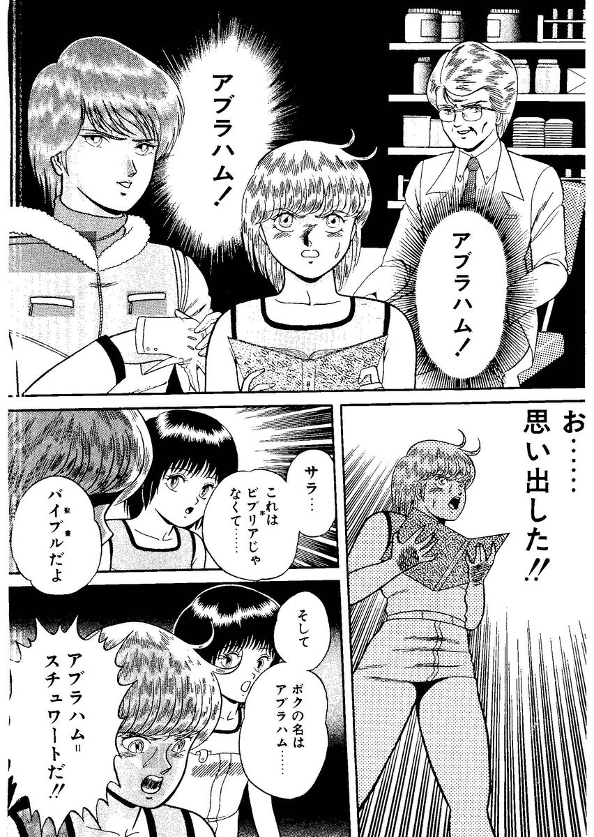 [キャプテンスカーレット] スタリオン-STALLION- 2