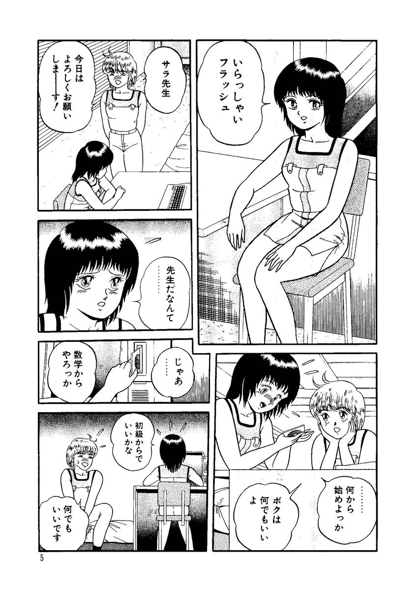 [キャプテンスカーレット] スタリオン-STALLION- 2