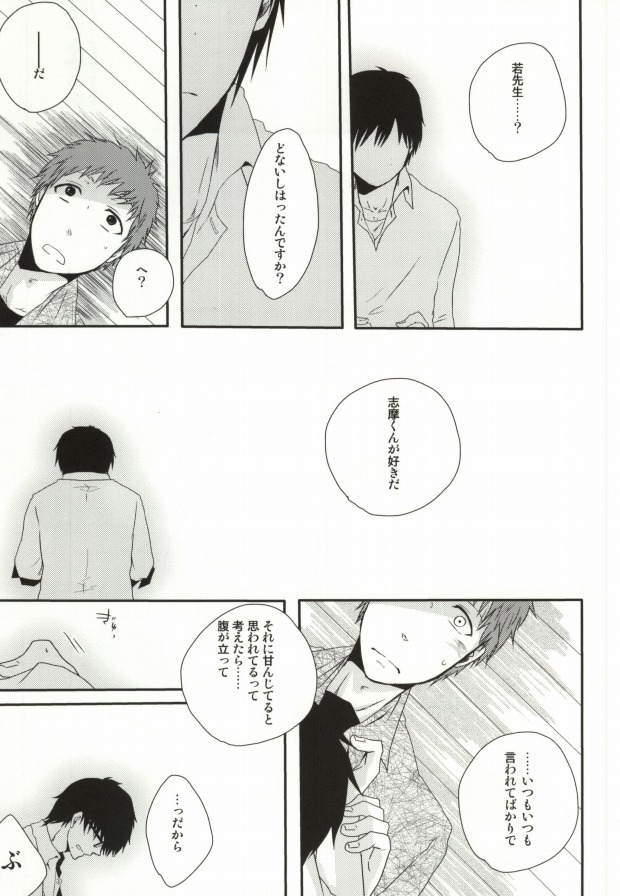 (青の聖域Lv.2) [こじゃむ (藤タケ)] I・I・I (青の祓魔師)