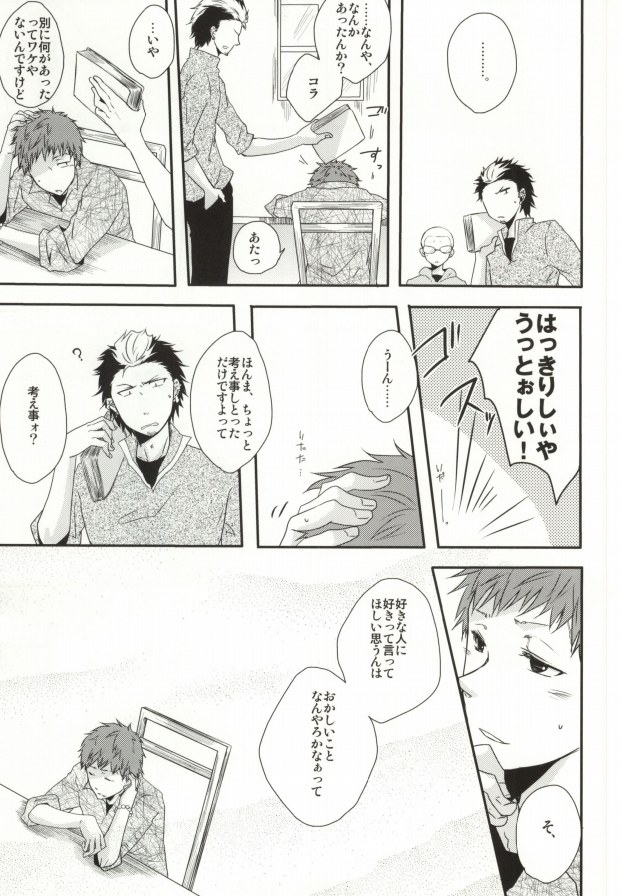 (青の聖域Lv.2) [こじゃむ (藤タケ)] I・I・I (青の祓魔師)
