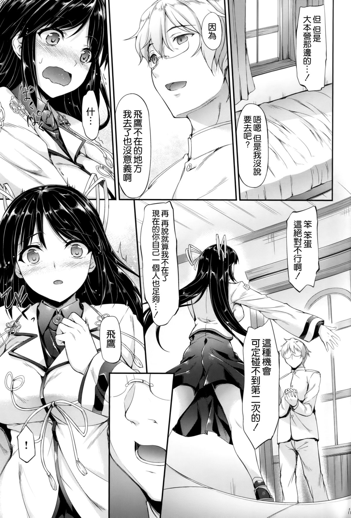 (CSP6) [In The Sky (中乃空)] 日出ル鷹 (艦隊これくしょん -艦これ-) [中国翻訳]