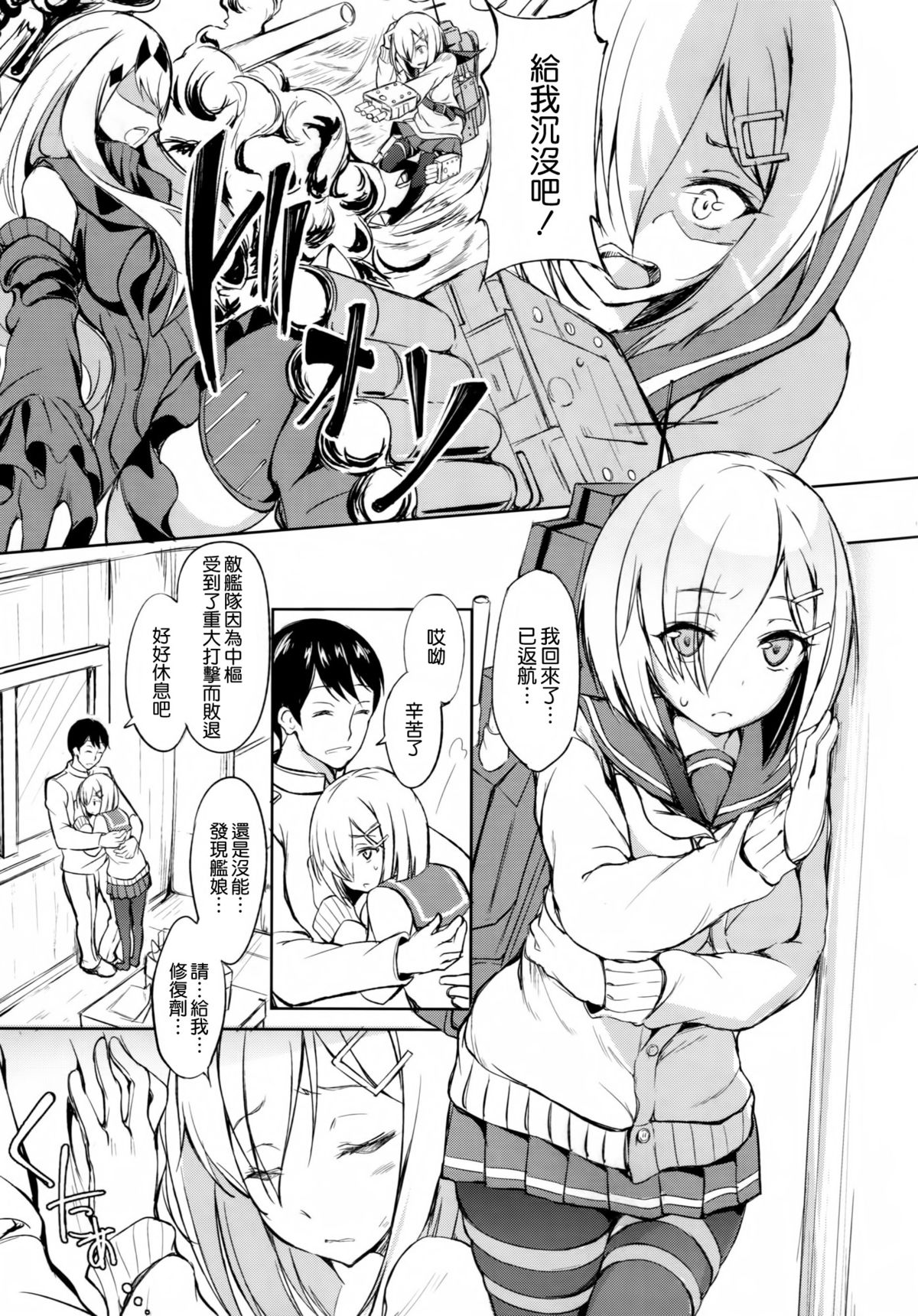 (C87) [Dream halls! (綴り)] 困らせたいな、素顔 (艦隊これくしょん -艦これ-) [中国翻訳]