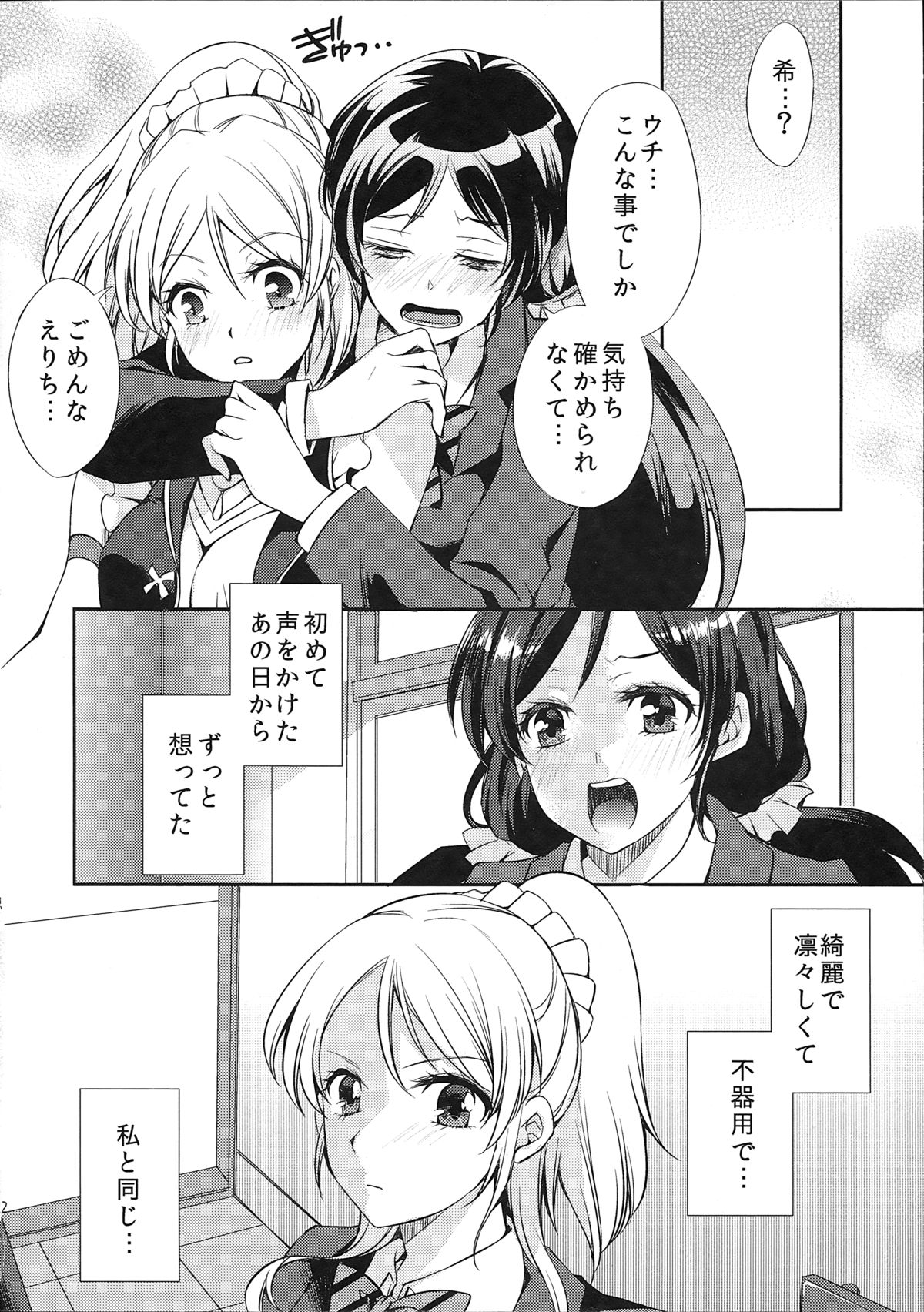 (C87) [PRISMATIC (蒼井遊美)] 私にはあなただけ (ラブライブ!)