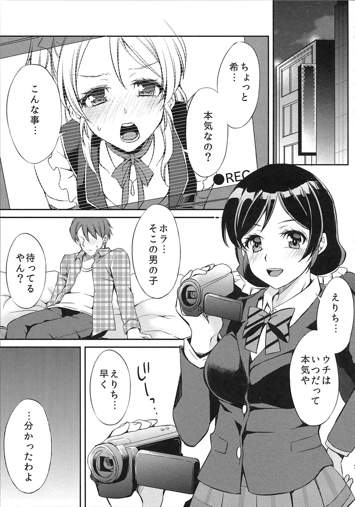 (C87) [PRISMATIC (蒼井遊美)] 私にはあなただけ (ラブライブ!)