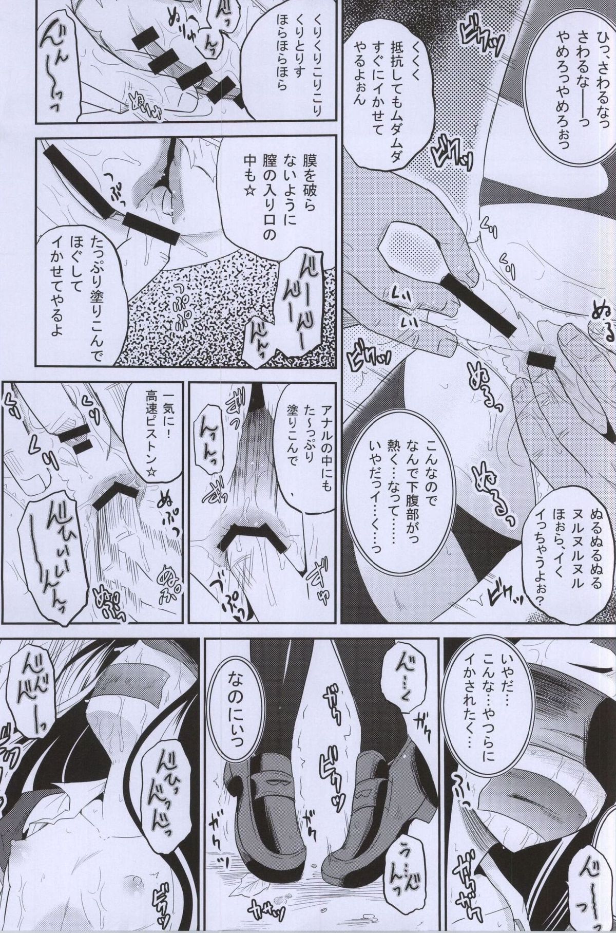 (C87) [骨牌倉 (九神杏仁)] ARCANUMS 27 (ガールフレンド(仮))