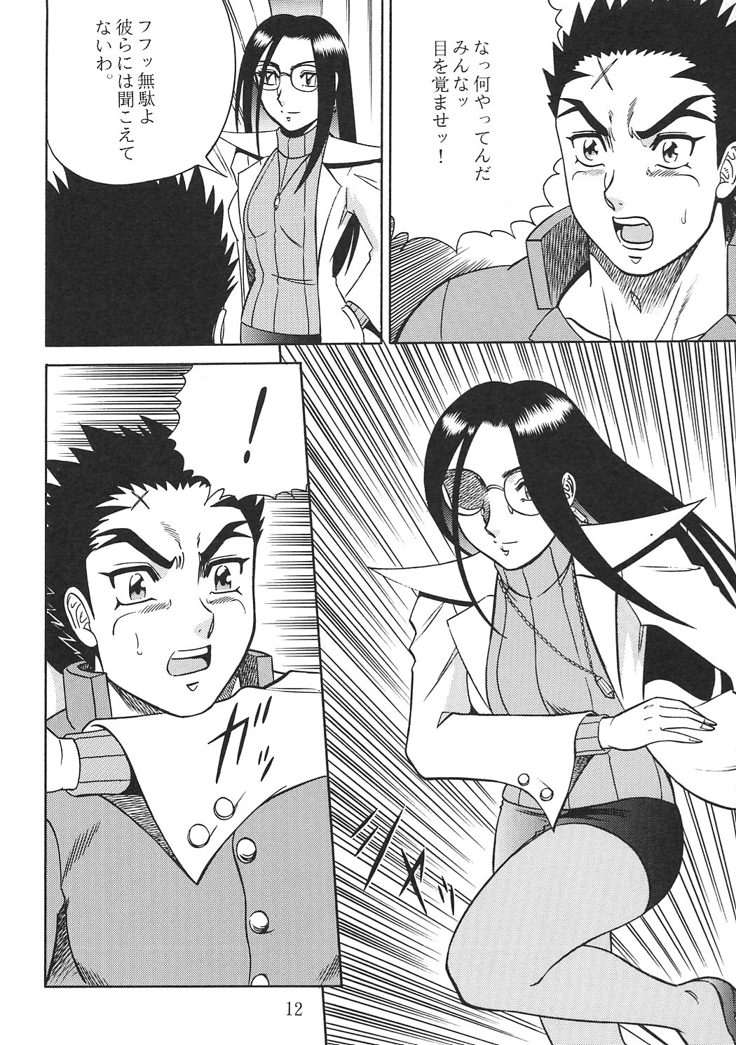 [サークル太平天国 (改多丸)] NIGHT HEAD 8 (私立ジャスティス学園,ガーディアン ヒーローズ)