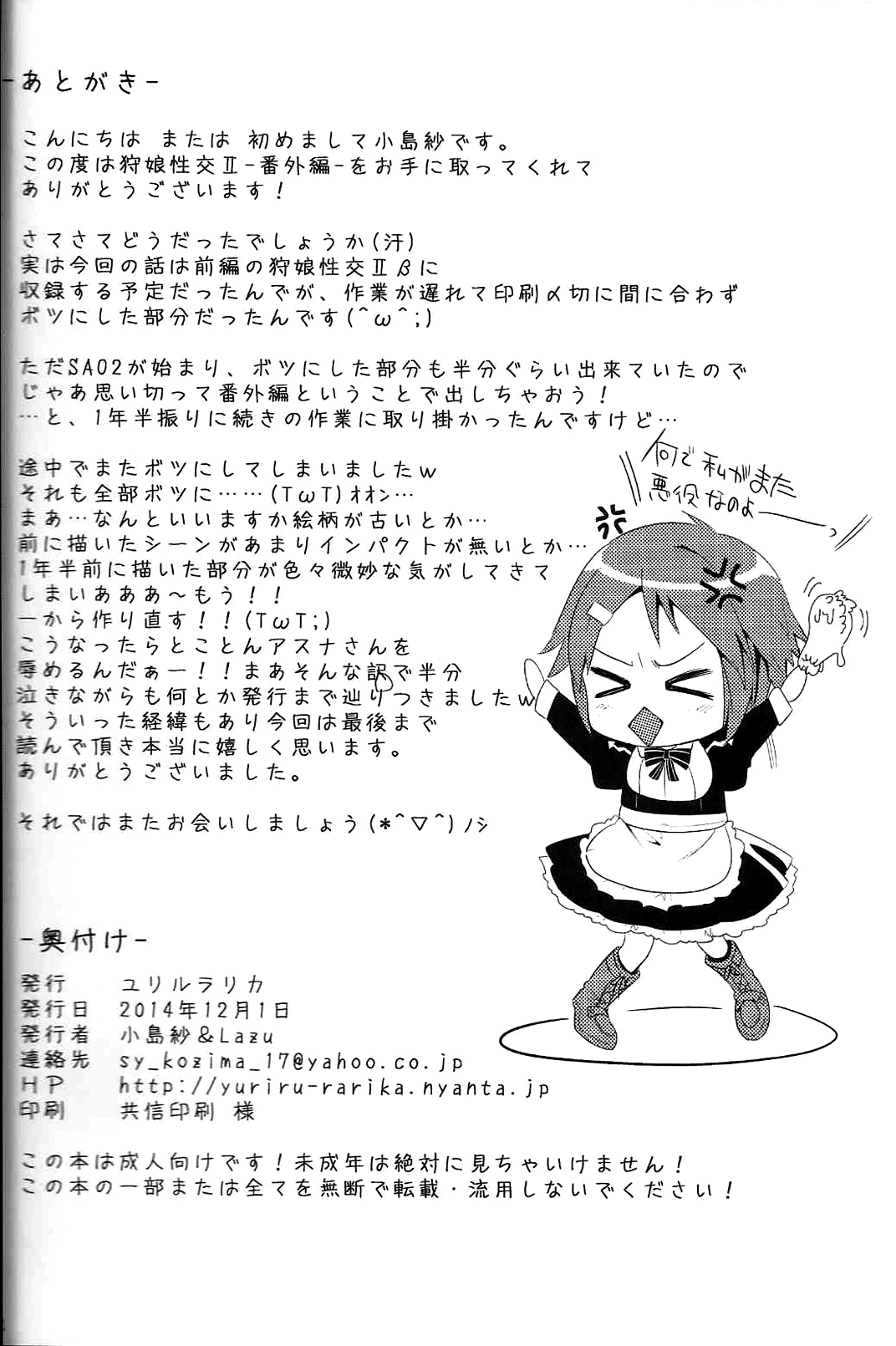[ユリルラリカ (小島紗、Lazu)] 狩娘性交2 番外編 (ソードアート・オンライン) [英訳]