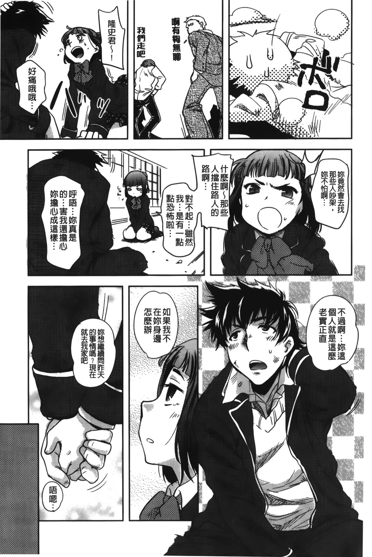 [行方ふみあき] …やって！ [中国翻訳]