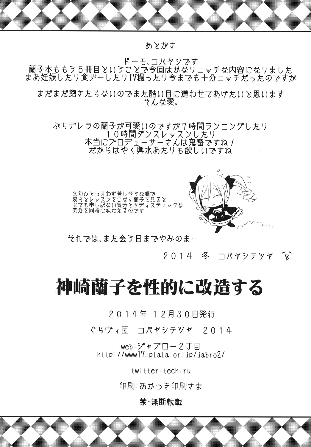 [ぐらヴィ団 (コバヤシテツヤ)] 神崎蘭子を性的に改造する (アイドルマスター シンデレラガールズ) [DL版]