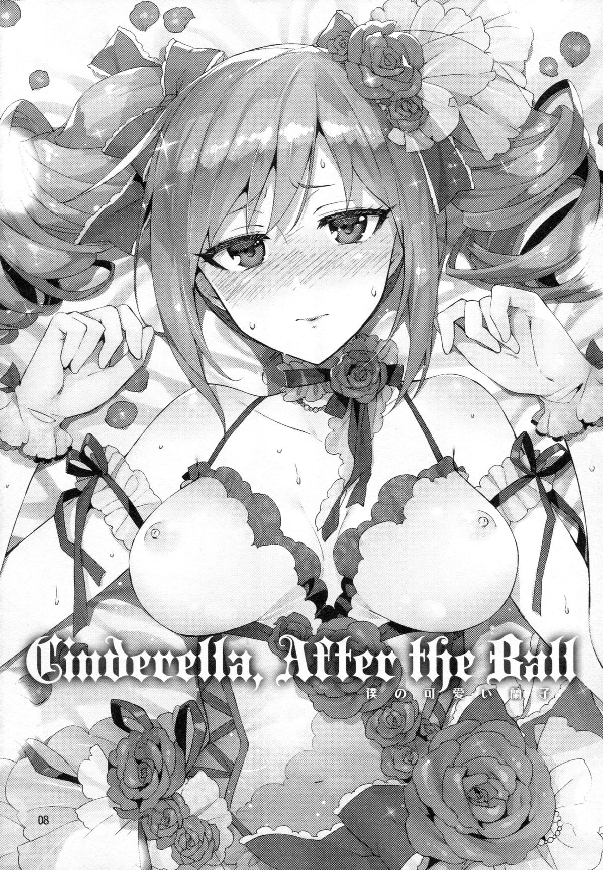 (C87) [ReDrop (宮本スモーク、おつまみ)] Cinderella, After the Ball ~僕の可愛い蘭子~ (アイドルマスター シンデレラガールズ)