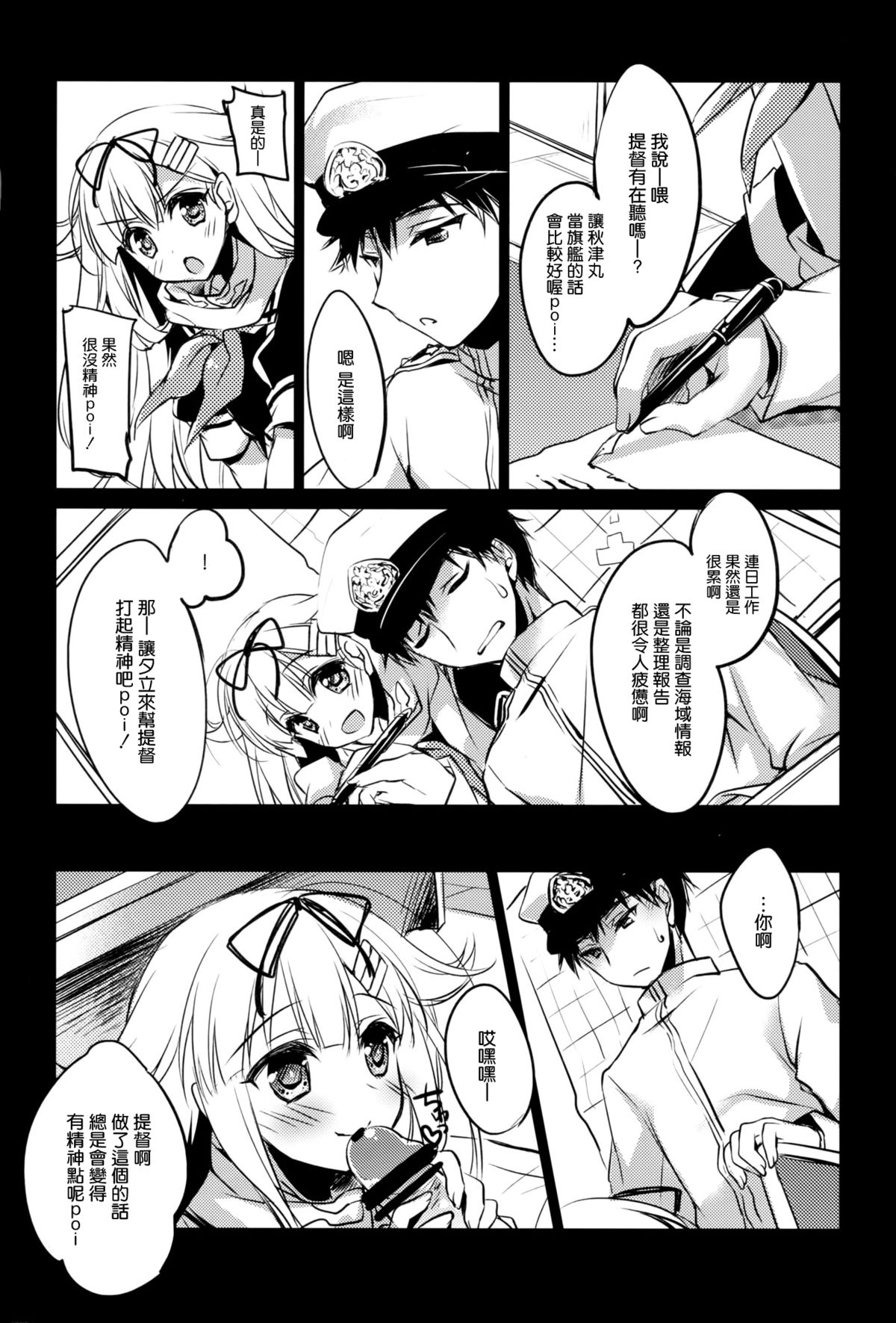 (サンクリ2015 Winter) [FRAC (もとみやみつき)] 君なき世界 (艦隊これくしょん -艦これ-) [中国翻訳]