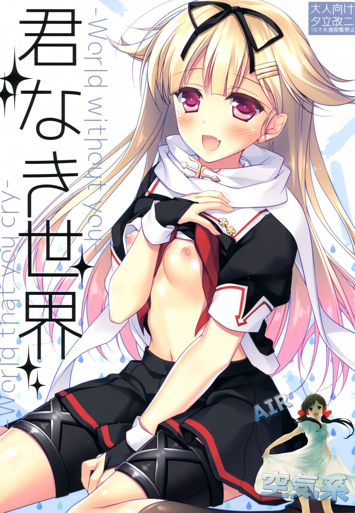 (サンクリ2015 Winter) [FRAC (もとみやみつき)] 君なき世界 (艦隊これくしょん -艦これ-) [中国翻訳]