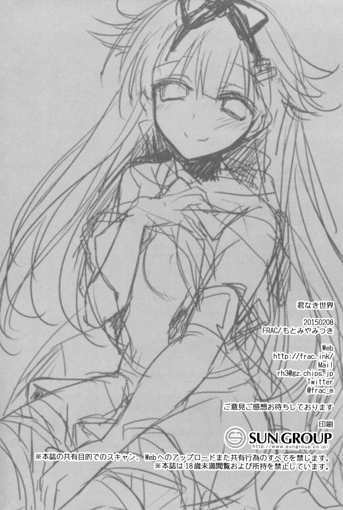 (サンクリ2015 Winter) [FRAC (もとみやみつき)] 君なき世界 (艦隊これくしょん -艦これ-) [中国翻訳]