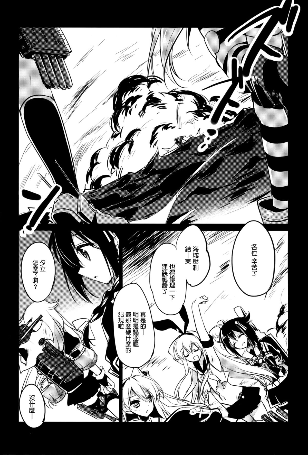 (サンクリ2015 Winter) [FRAC (もとみやみつき)] 君なき世界 (艦隊これくしょん -艦これ-) [中国翻訳]