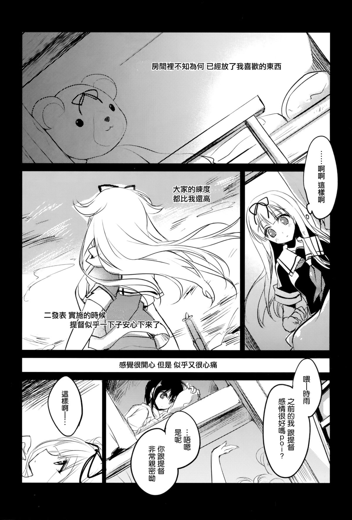 (サンクリ2015 Winter) [FRAC (もとみやみつき)] 君なき世界 (艦隊これくしょん -艦これ-) [中国翻訳]