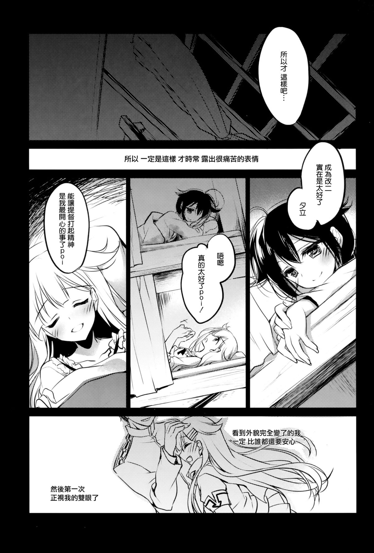 (サンクリ2015 Winter) [FRAC (もとみやみつき)] 君なき世界 (艦隊これくしょん -艦これ-) [中国翻訳]