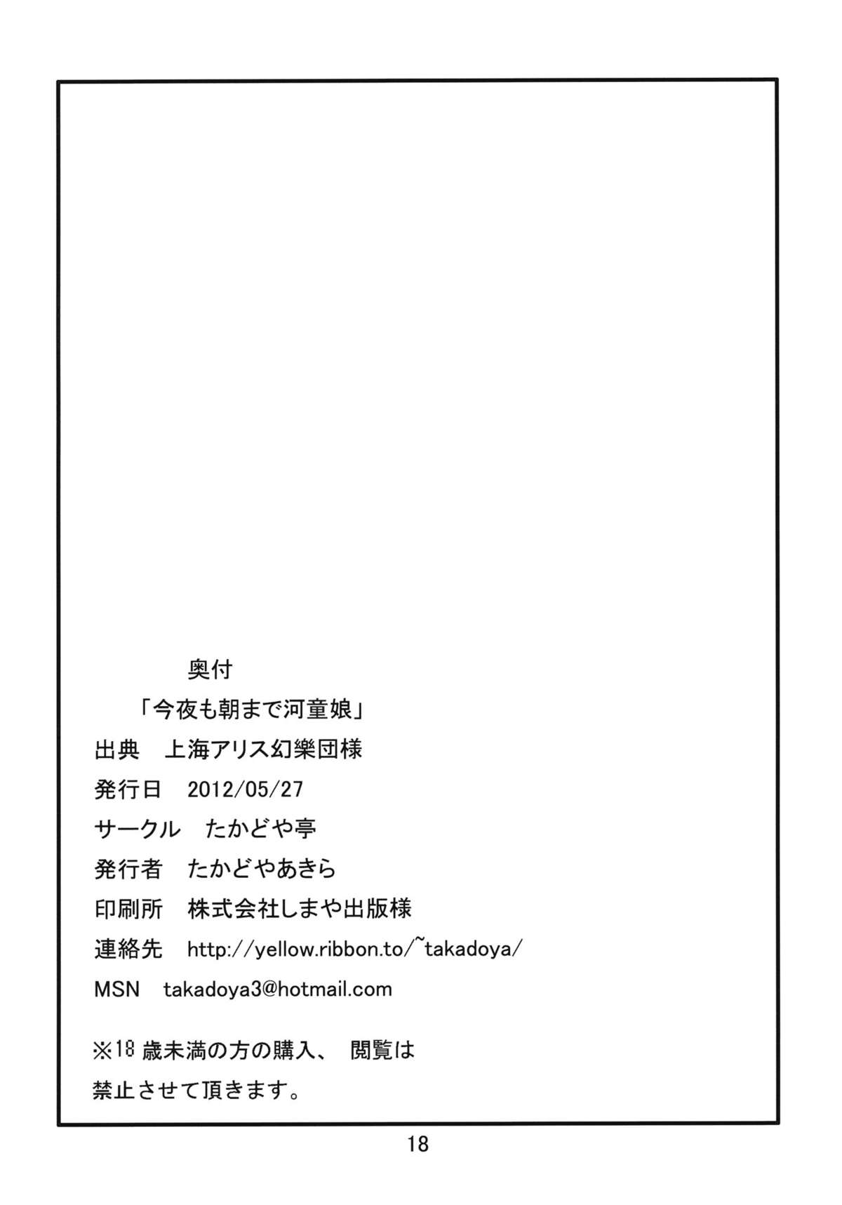 (例大祭9) [たかどや亭 (たかどやあきら)] 今夜も朝まで河童娘 (東方Project) [英訳]