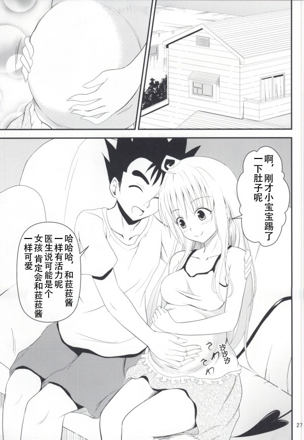 (C85) [おれんジル (おれんちん)] 俺のララが寝取られました (To LOVEる -とらぶる-) [中国翻訳]
