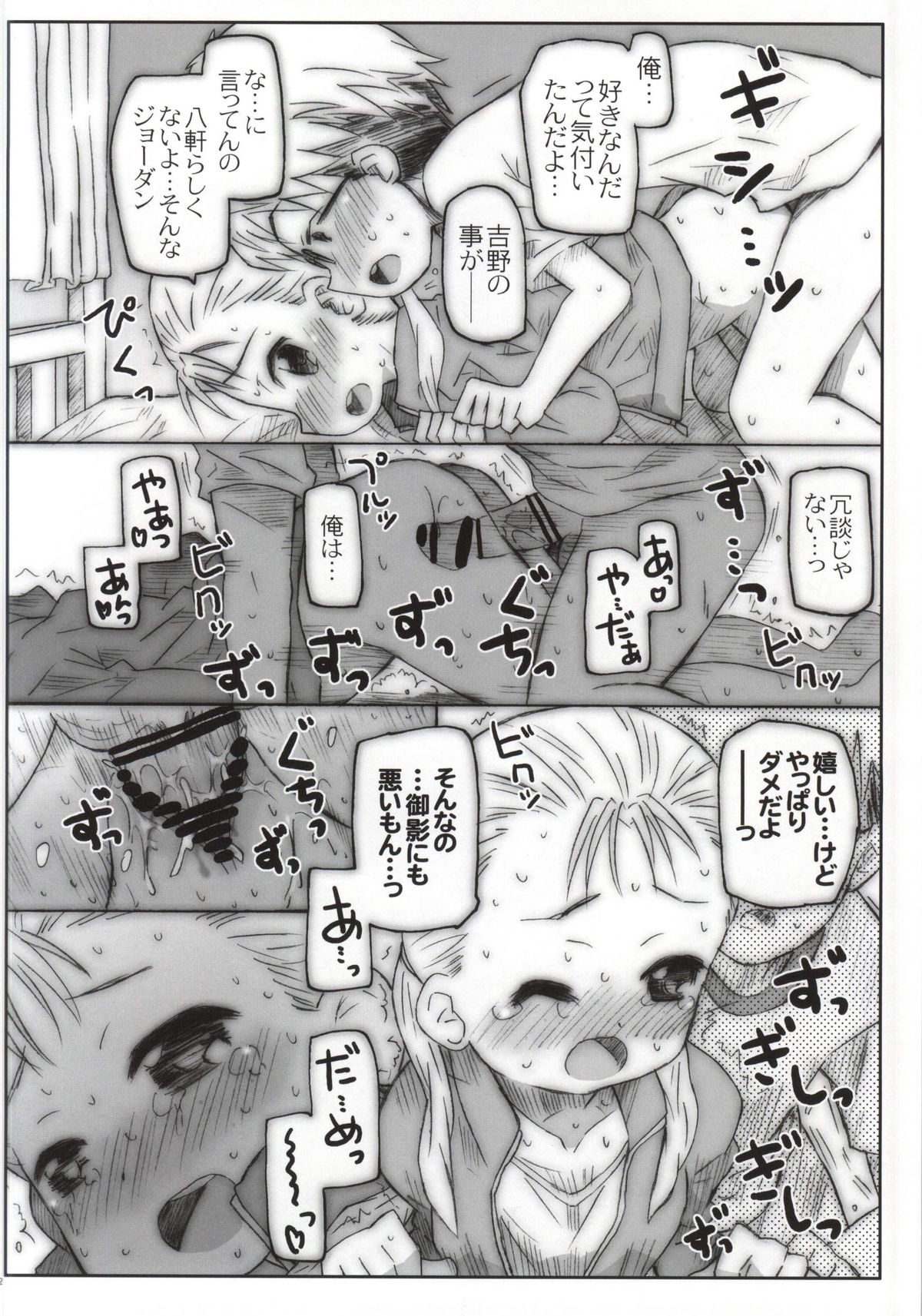 (C86) [シモボード (シモさん)] ゆきぢるし (銀の匙)