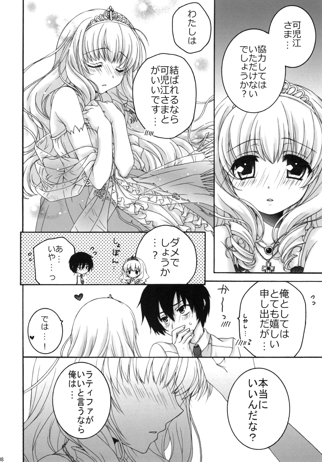 (C87) [ぴょんぴょろりん (あここ。)] Temps doux (甘城ブリリアントパーク)