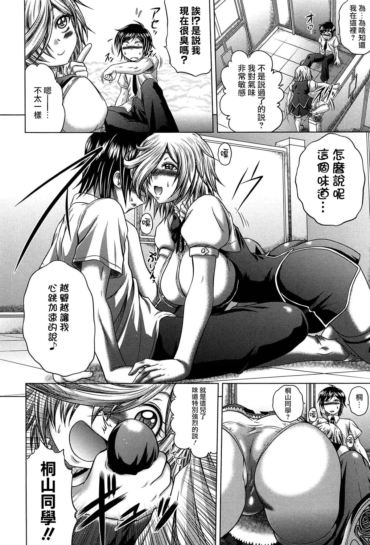 [要青豆] 発情パヒューム!!～匂って嗅いで絶頂ちゃう乙女・桐山さん～ [中国翻訳]