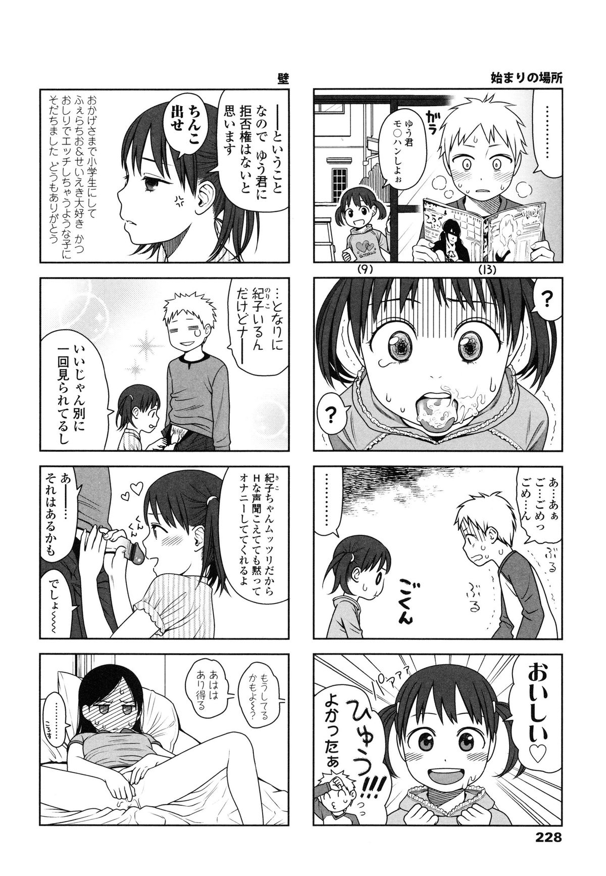 [東山翔] Japanese Preteen Suite