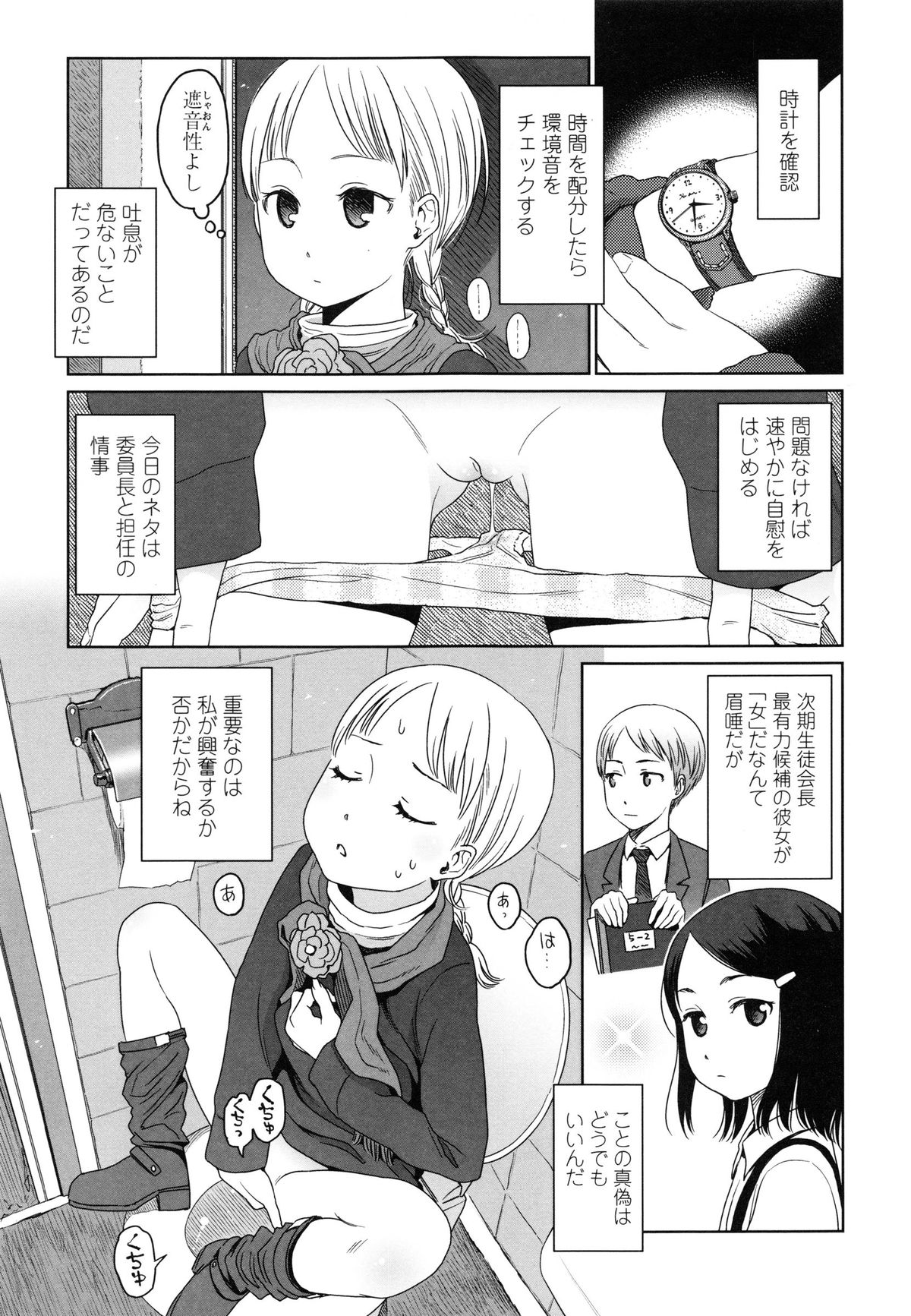 [東山翔] Japanese Preteen Suite