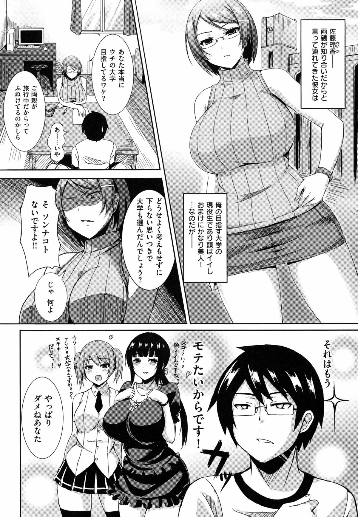 [オクモト悠太]乳じぇねれーしょん