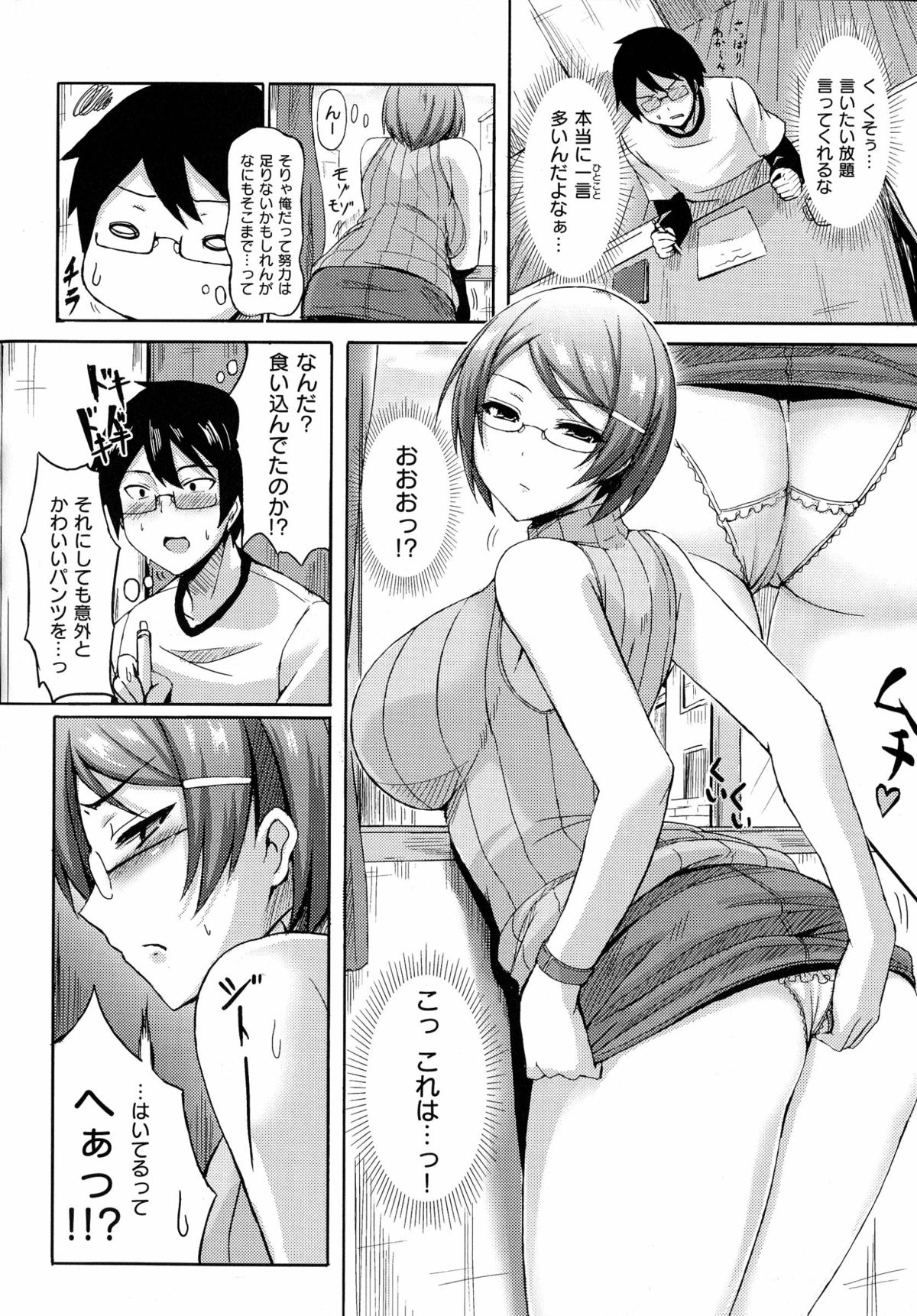 [オクモト悠太]乳じぇねれーしょん