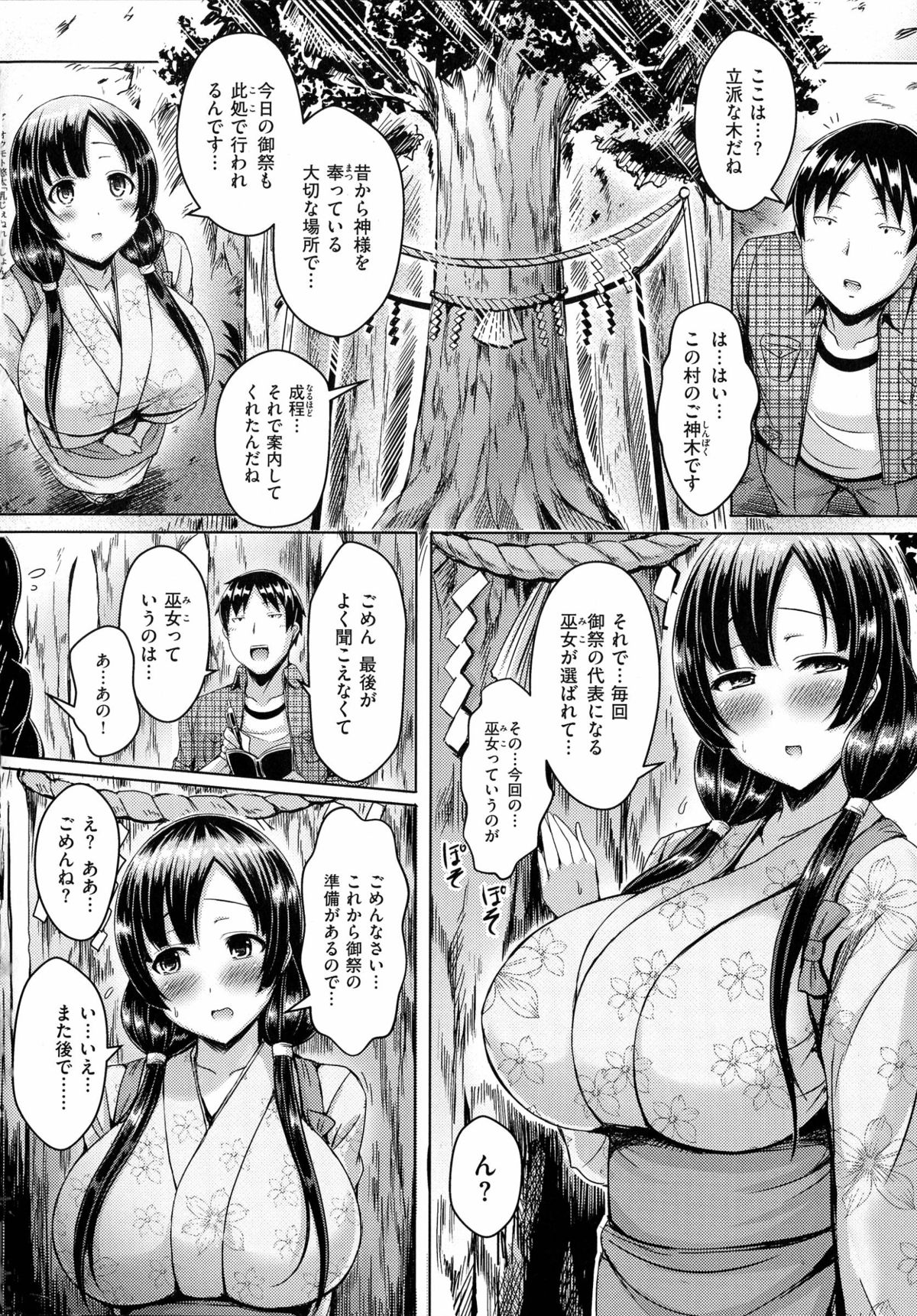 [オクモト悠太]乳じぇねれーしょん