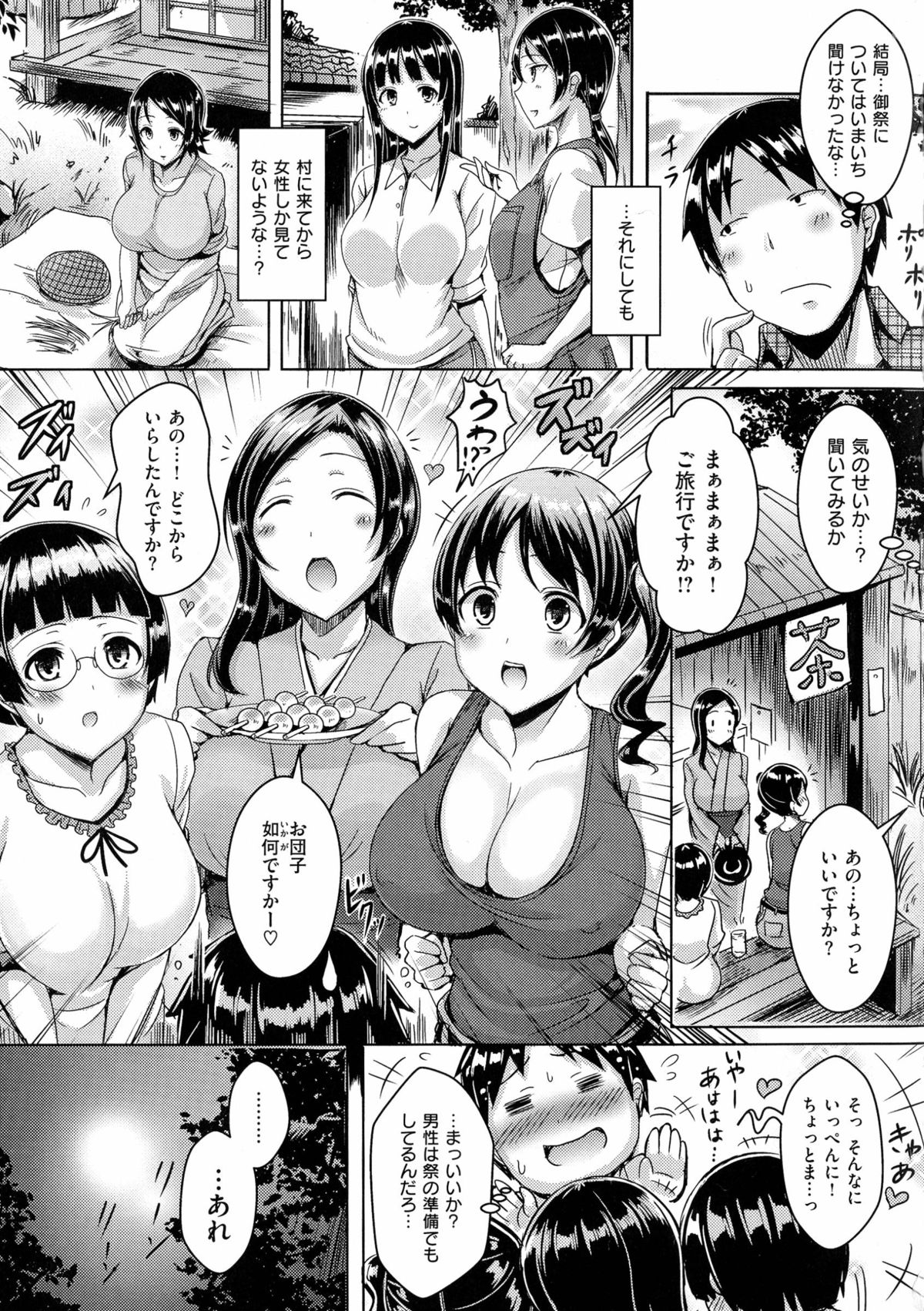 [オクモト悠太]乳じぇねれーしょん