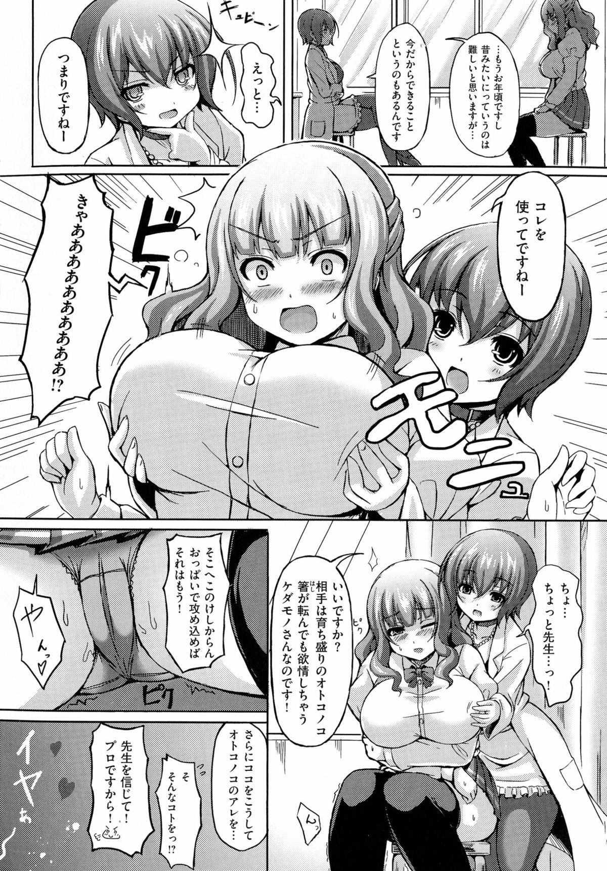 [オクモト悠太]乳じぇねれーしょん