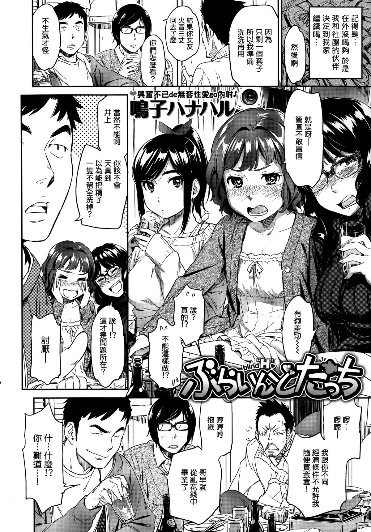 [鳴子ハナハル] ぶらいんどたっち (COMIC 快楽天 2014年3月号) [中国翻訳]