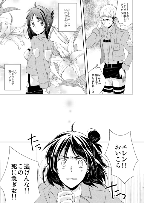 [ステルス (ユウ)] なんせ、彼女が照れ屋なもので。 (進撃の巨人) [DL版]