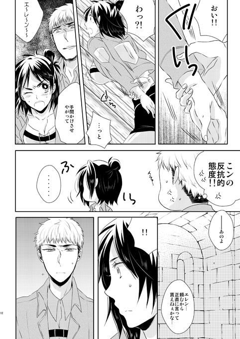 [ステルス (ユウ)] なんせ、彼女が照れ屋なもので。 (進撃の巨人) [DL版]