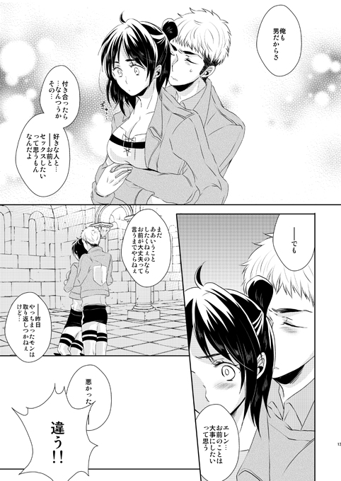 [ステルス (ユウ)] なんせ、彼女が照れ屋なもので。 (進撃の巨人) [DL版]
