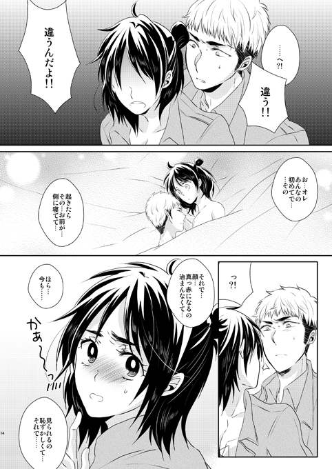 [ステルス (ユウ)] なんせ、彼女が照れ屋なもので。 (進撃の巨人) [DL版]