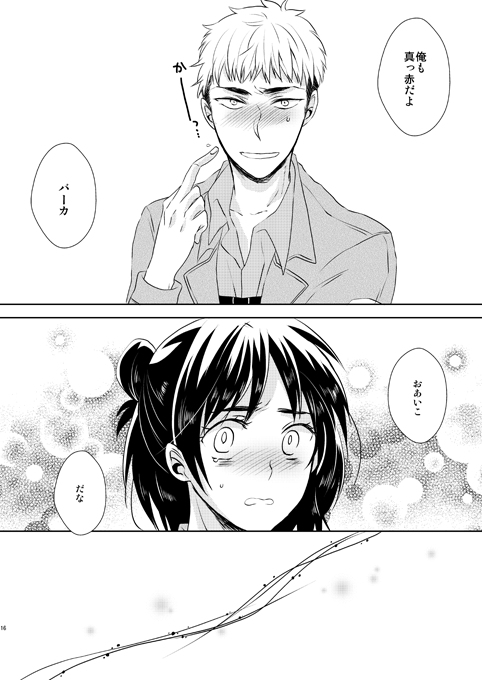 [ステルス (ユウ)] なんせ、彼女が照れ屋なもので。 (進撃の巨人) [DL版]