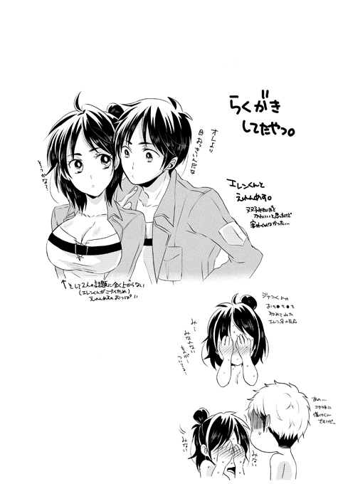 [ステルス (ユウ)] なんせ、彼女が照れ屋なもので。 (進撃の巨人) [DL版]