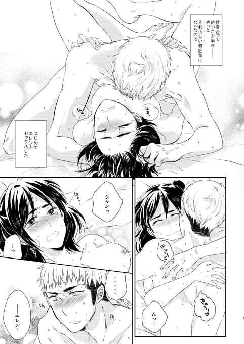[ステルス (ユウ)] なんせ、彼女が照れ屋なもので。 (進撃の巨人) [DL版]