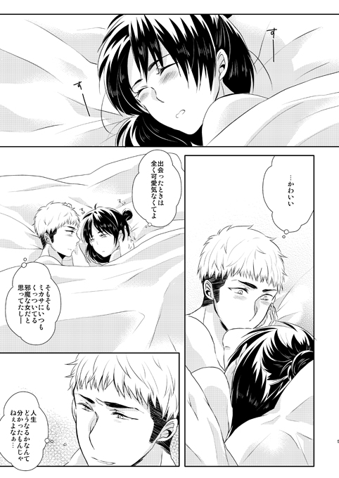 [ステルス (ユウ)] なんせ、彼女が照れ屋なもので。 (進撃の巨人) [DL版]