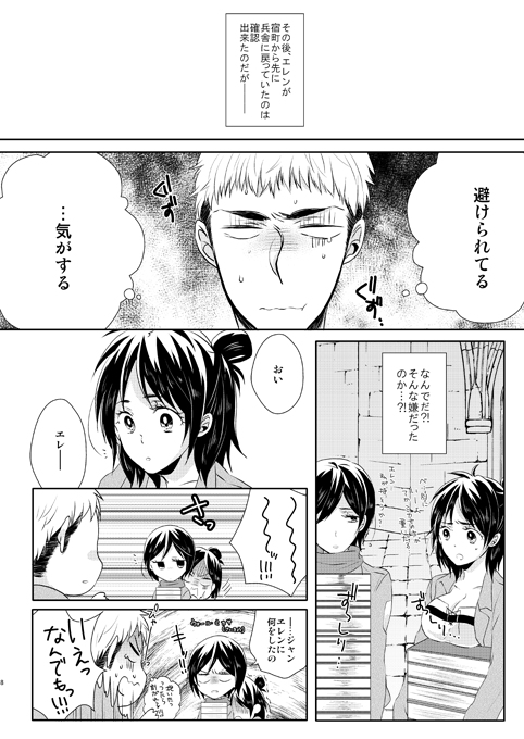 [ステルス (ユウ)] なんせ、彼女が照れ屋なもので。 (進撃の巨人) [DL版]