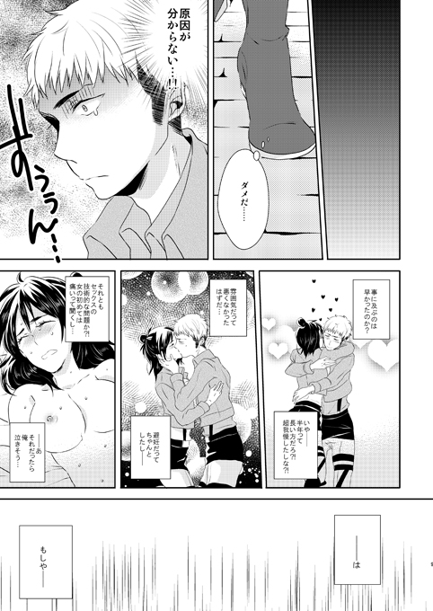 [ステルス (ユウ)] なんせ、彼女が照れ屋なもので。 (進撃の巨人) [DL版]