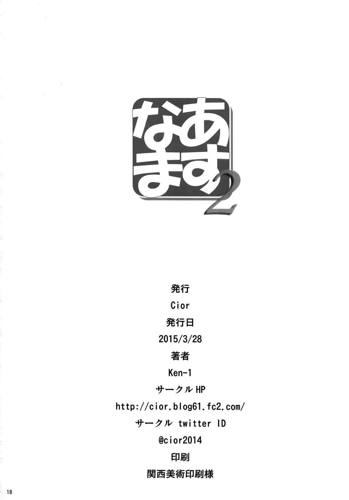 (CSP6) [Cior (ken-1)] あすなま2 ( ソードアート・オンライン)