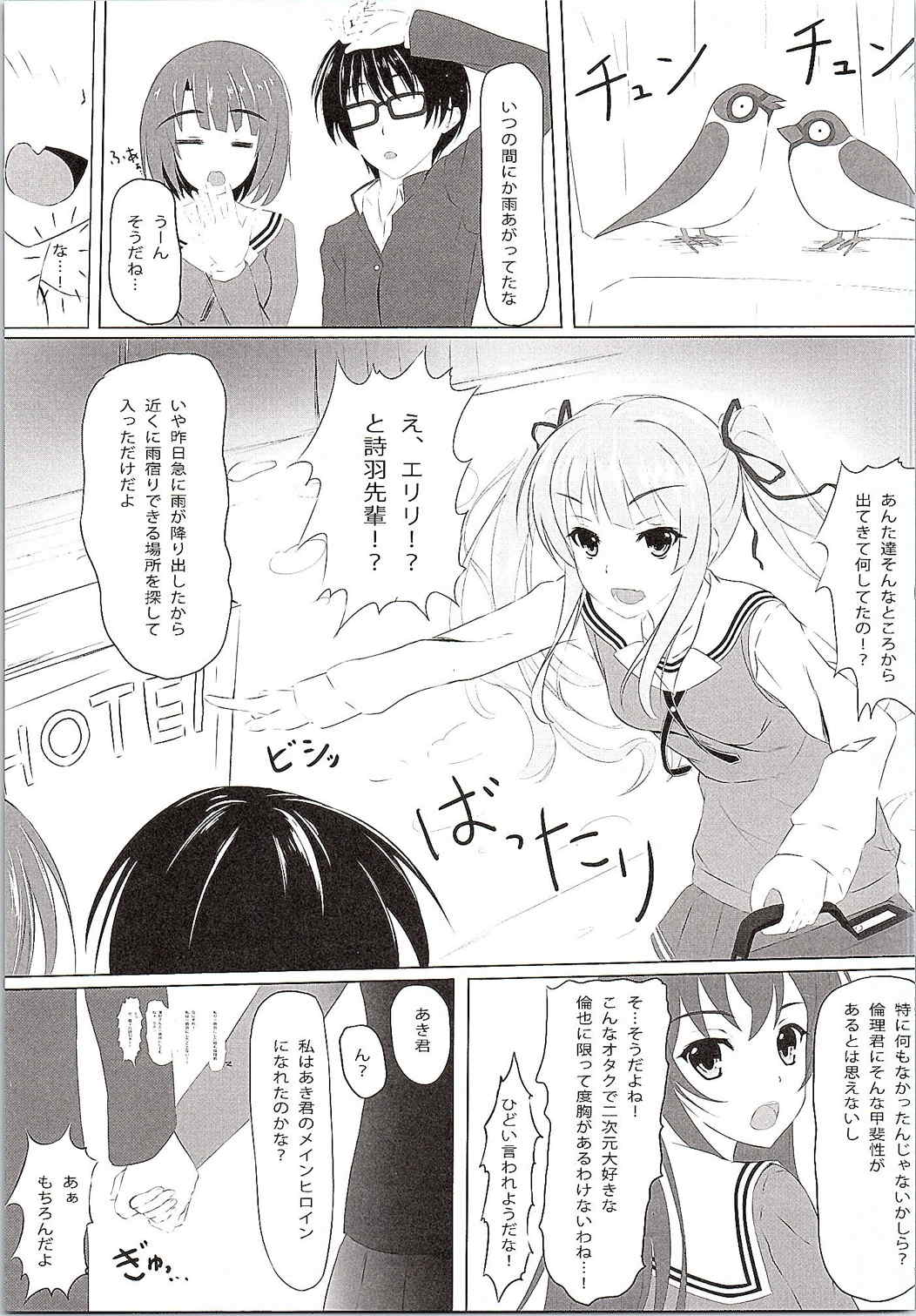 (CSP6) [あかなぎ (相川たつき)] 冴えない加藤の誘惑…？ (冴えない彼女の育てかた)