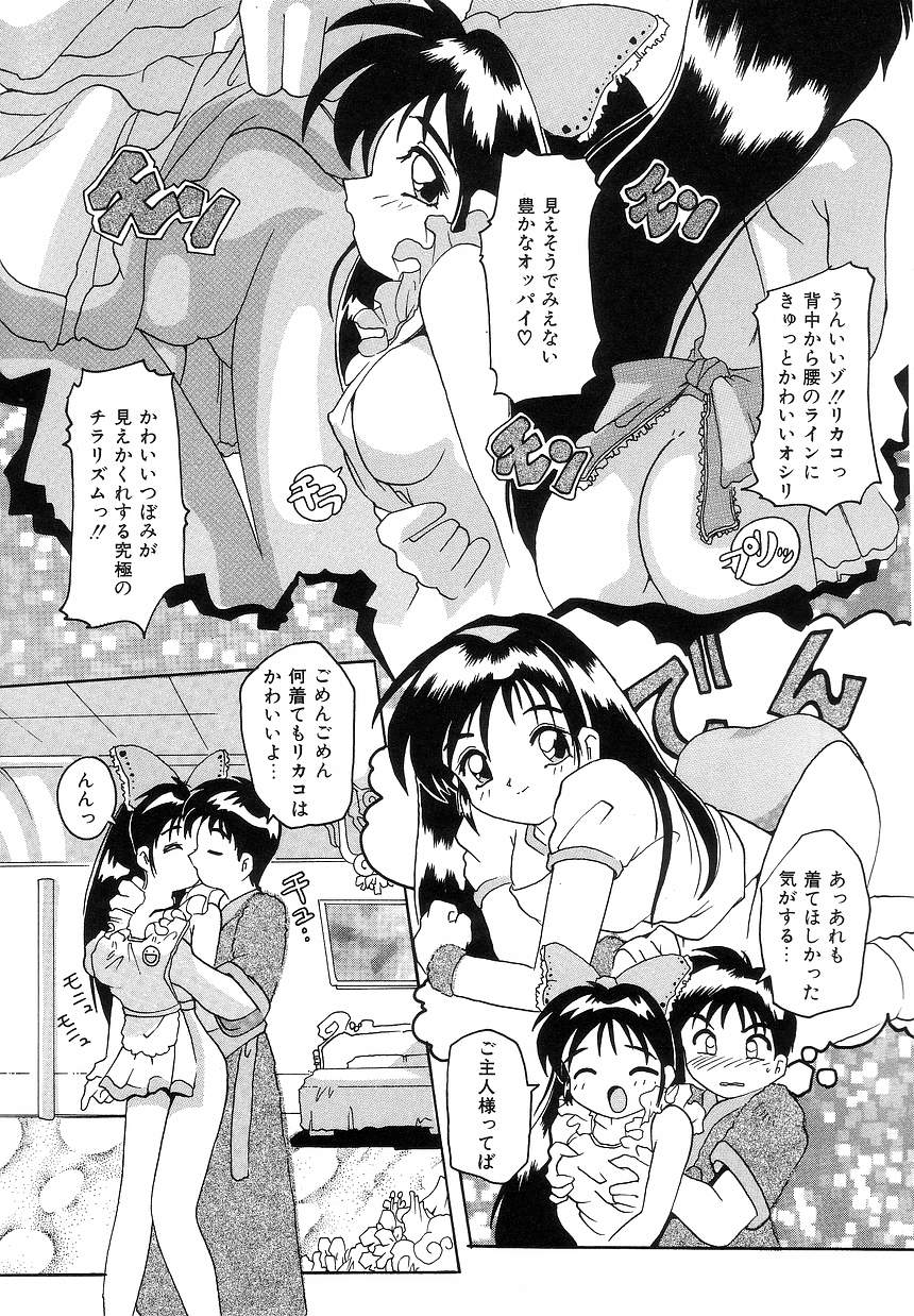 [都夢たみお] ふたり物語