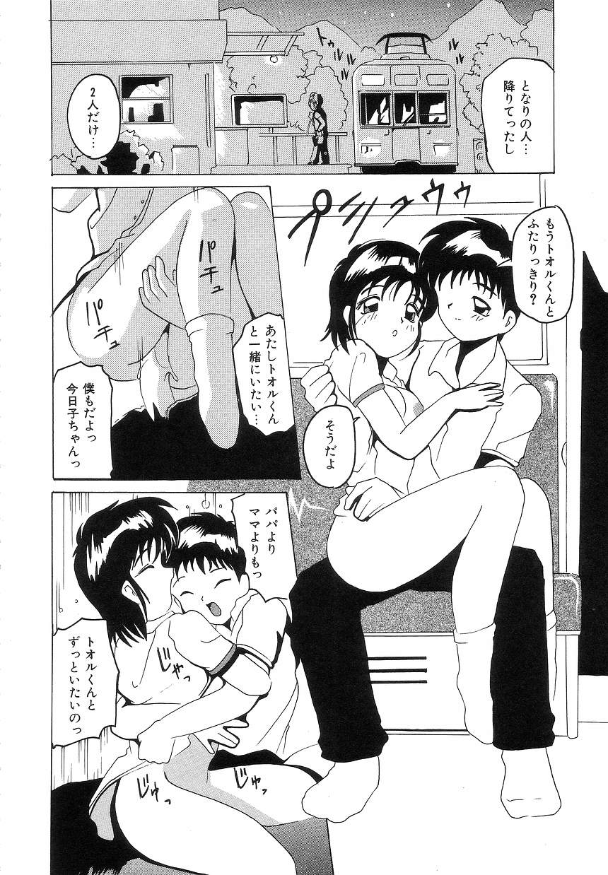 [都夢たみお] ふたり物語