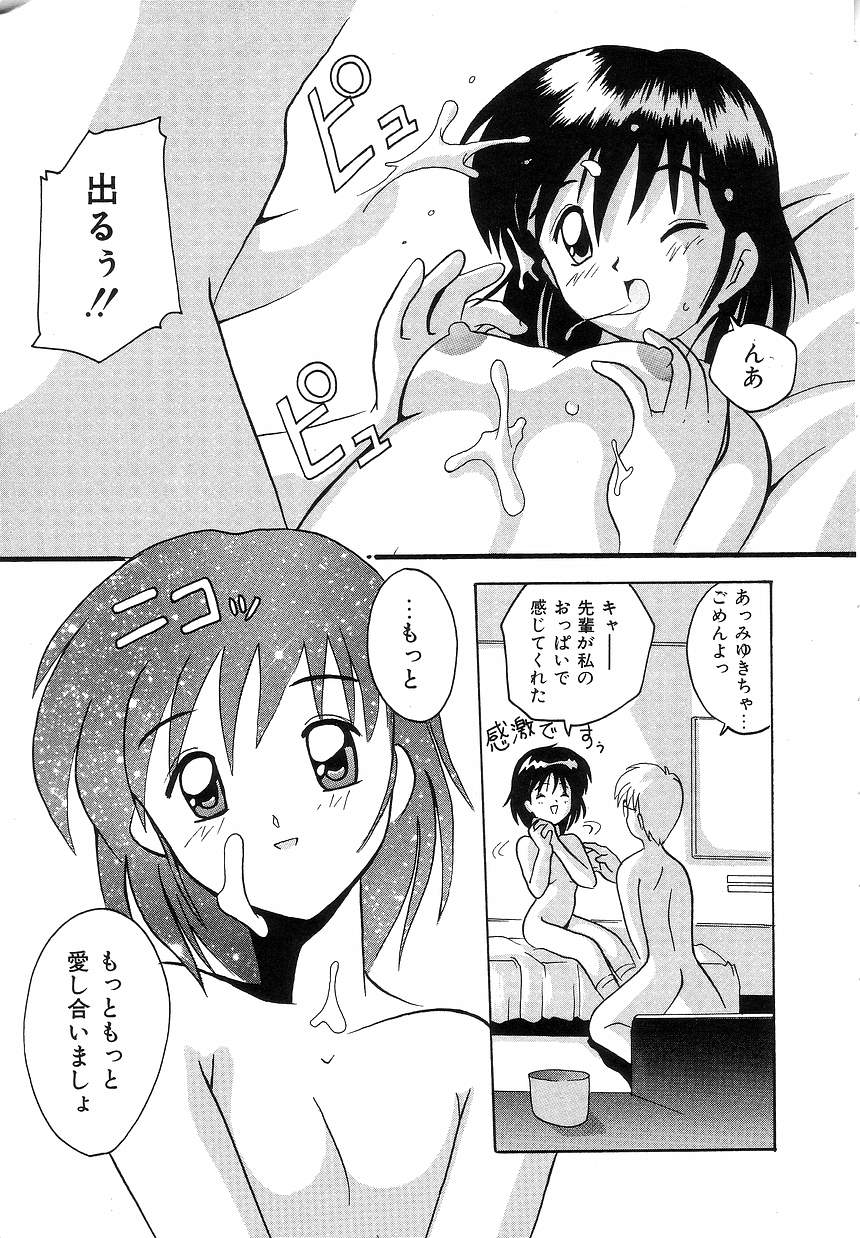 [都夢たみお] ふたり物語