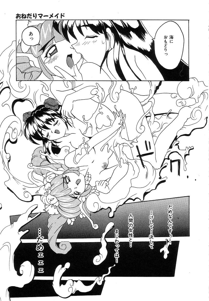 [都夢たみお] ふたり物語